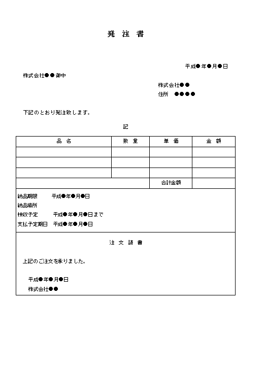 雛形 発注 書