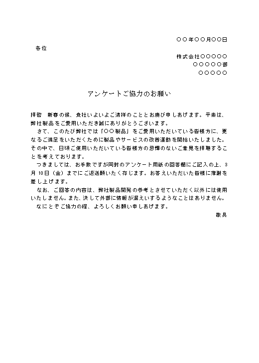 ビジネス文書の書き方 アンケート調査の依頼