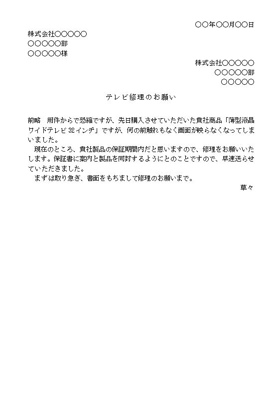 ビジネス文書の書き方 機械修理の依頼