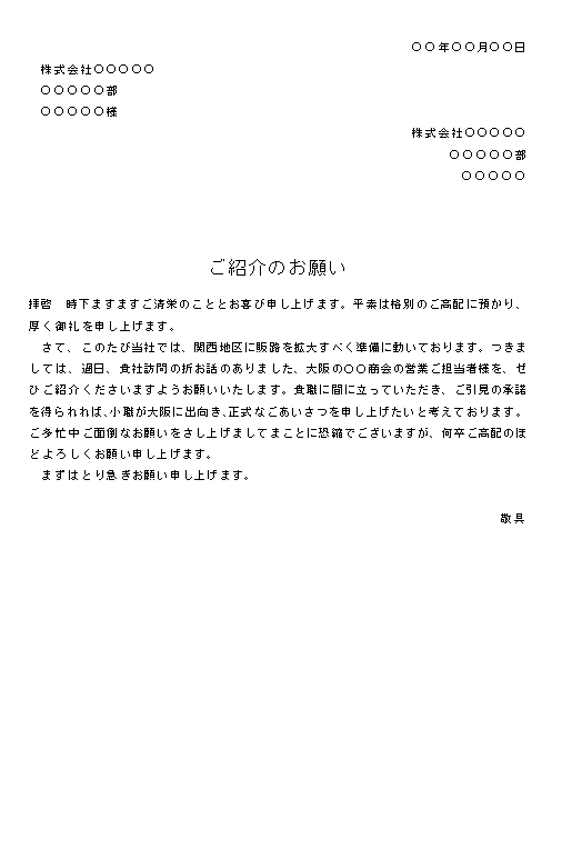 ビジネス文書の書き方 取引先紹介の依頼