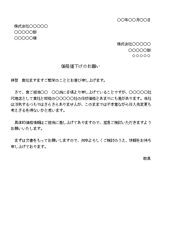 ビジネス文書の書き方 値下げの交渉