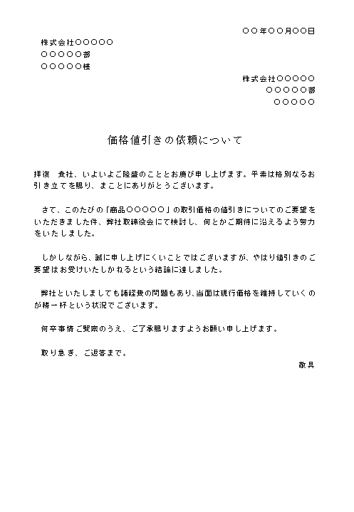 値引き交渉の件についての例】 - その他