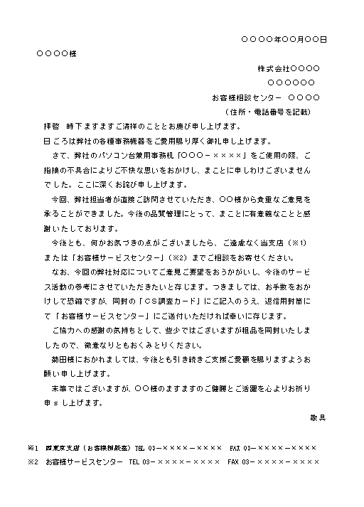 ビジネス文書の書き方 消費者からのクレームへのお詫び