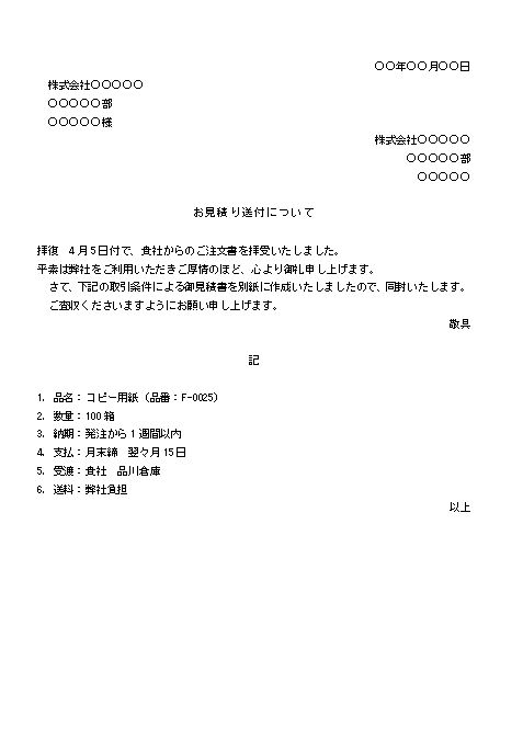 書 送付 状 見積 見積書の送付状の例文と書き方