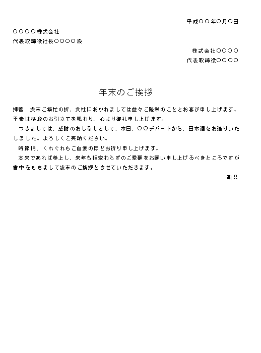 ビジネス文書の書き方 年末の挨拶