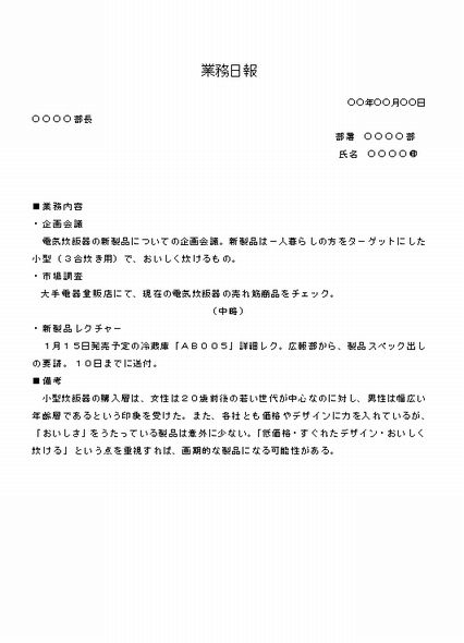 ビジネス文書の書き方 業務日報