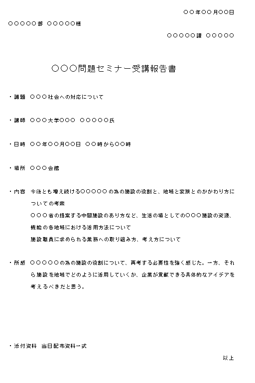 分かりやすい出張報告書の書き方と例文 ビジネス書式のダウンロードと書き方はbizocean ビズオーシャン